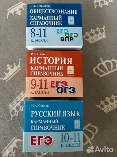 Справочники ЕГЭ