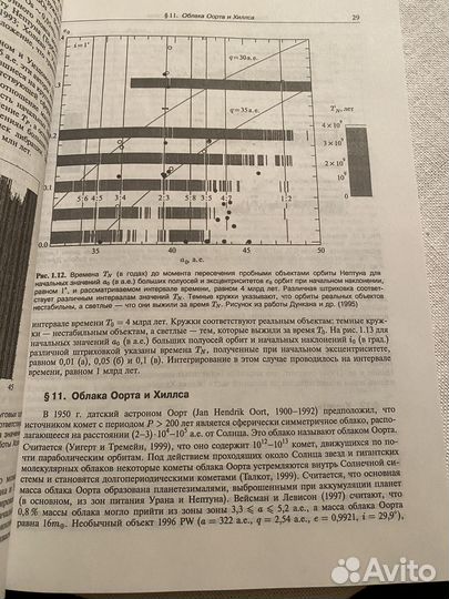 Миграция тел в солнечной системе