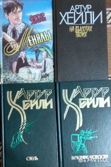 Артур Хейли, Агата Кристи