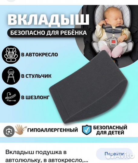 Подушка в автокресло вкладыш подстилка подставка