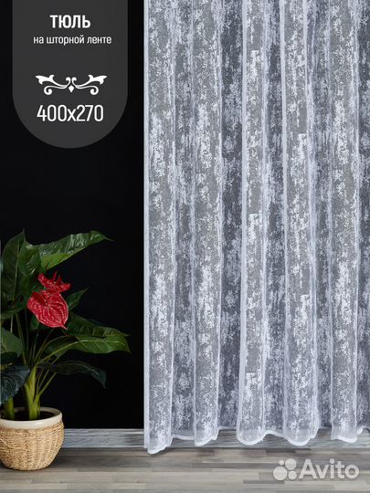 Комплект тюлей 