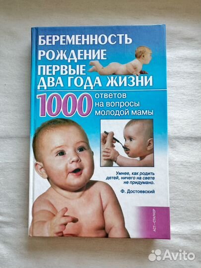 Книга про беременность