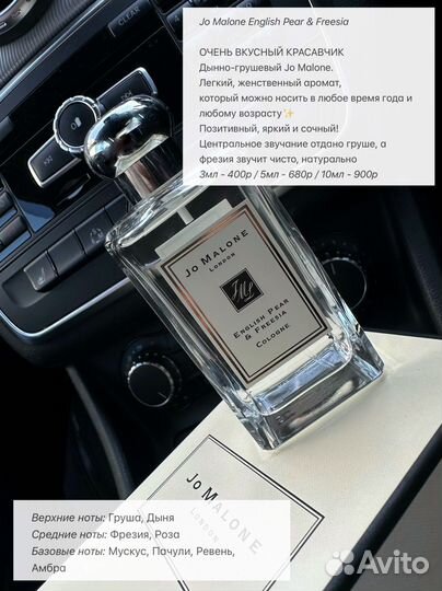 Jo Malone English Pear & Freesia Духи Распив