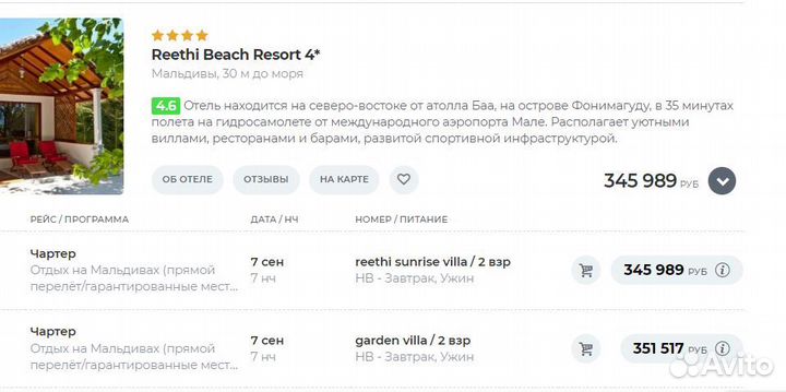 Горящие туры на Мальдивы