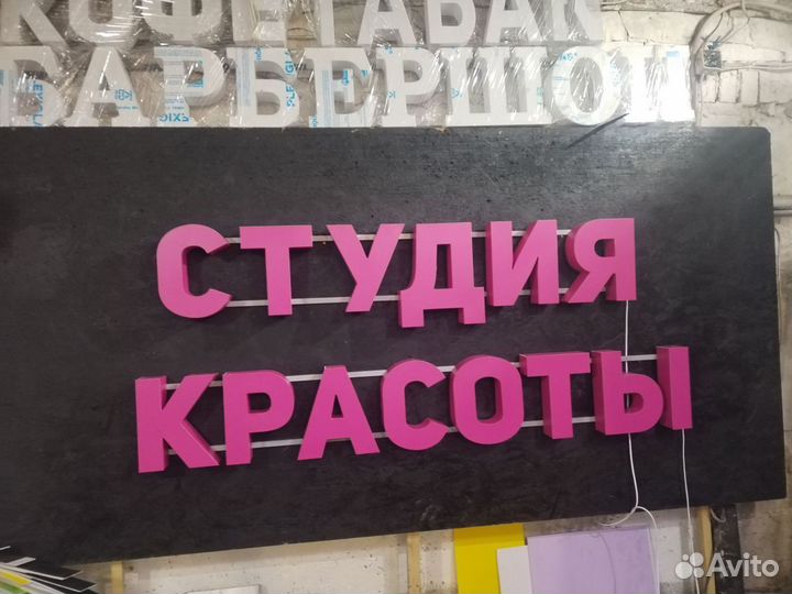 Вывеска Студия Красоты