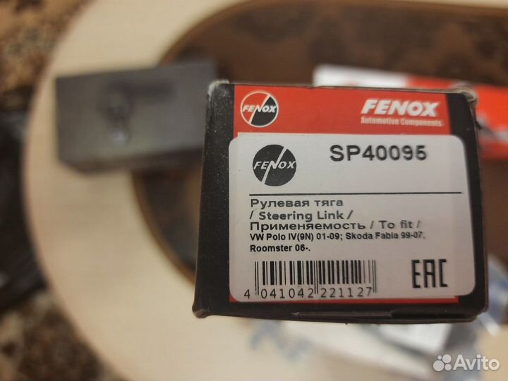 Рулевые тяги