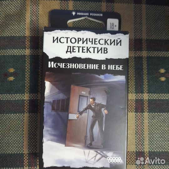 Игра исторический детектив исчезновение в небе