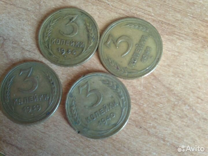 Монеты СССР 1 и 3 копейки довоенных лет выпуска