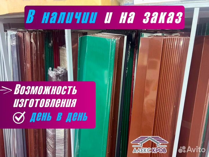 Планка примыкания (доборные элементы)