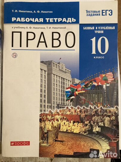 Право+Тетрадь А.Ф.Никитин,Т.Ф.Акчурин