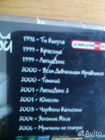 Пилот Музыка Диск CD
