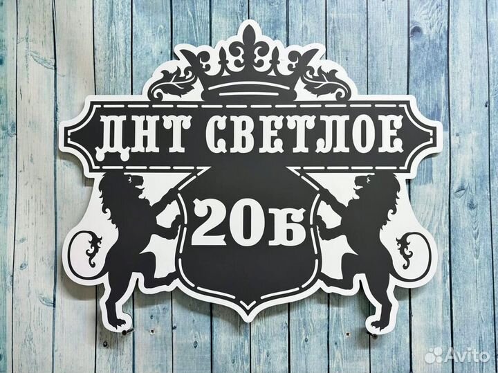 Табличка на дом с вашим дизайном