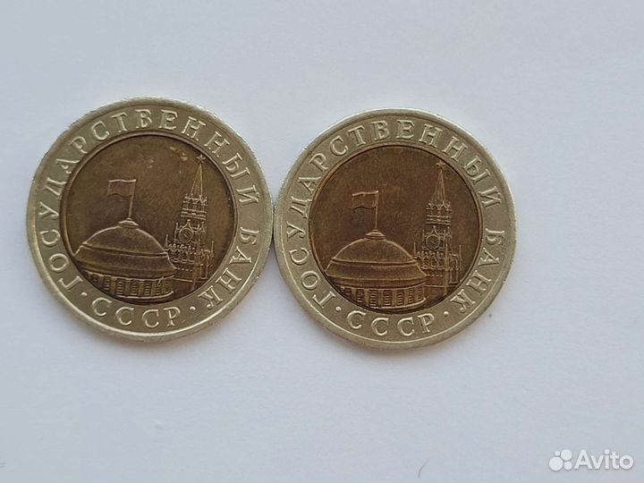 10 рублей 1991 года