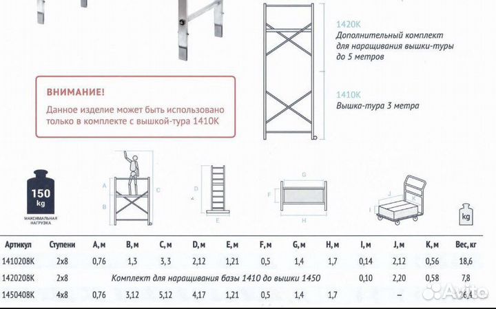 Аренда вышка тура 6 м