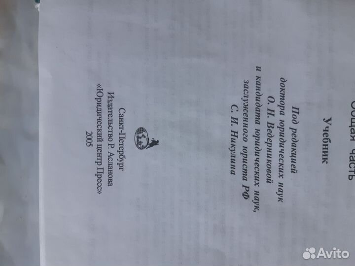 Учебник Уголовное право