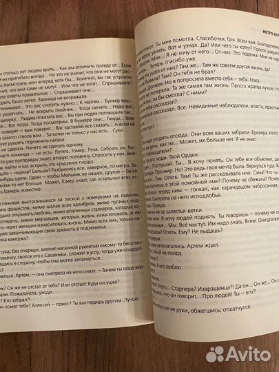 Метро 2035 книга