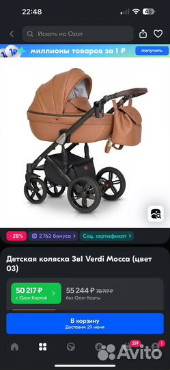 Детская коляска verdi mocco 3 в 1