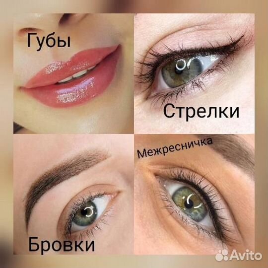 Перманентный макияж