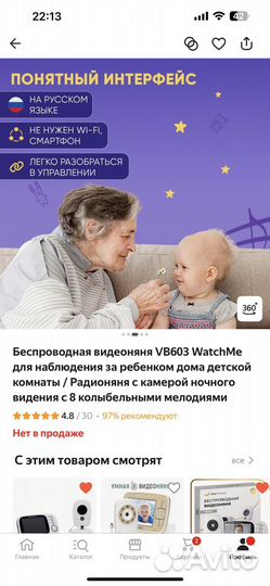 Видеоняня новая