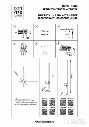 Бра Lightstar Tubo 748537