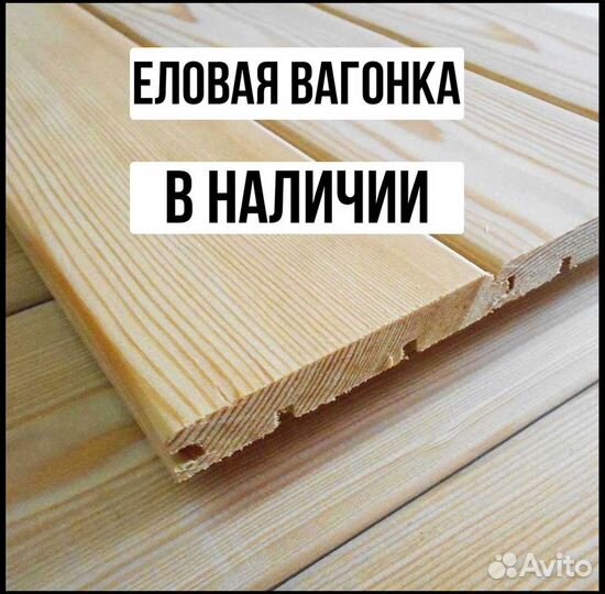 Вагонка штиль : с доставкой, экстра, в наличии все