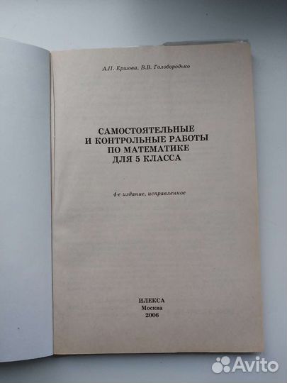 Математика, 5 класс, самостоятельные работы