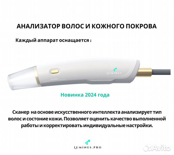 Диодный лазер Lumines Эво’Про 2400