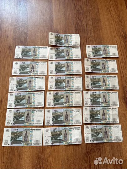 Купюры 10 рублей 20 шт. 1997 год