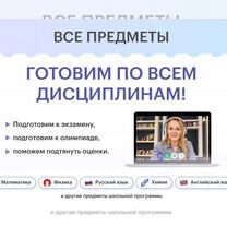 Репетитор по химии и биологии онлайн, Казань