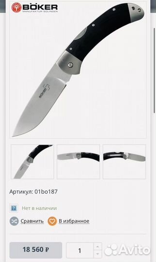 Складной нож Boker