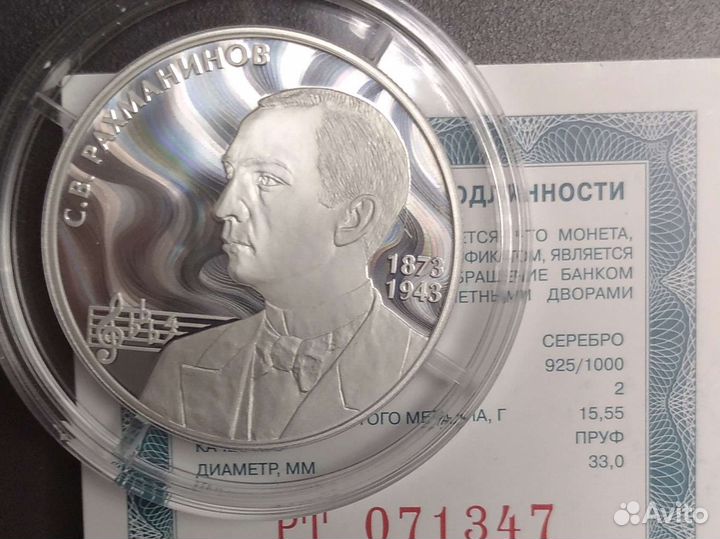рахманинов золотая медаль. 2 рубля рахманинов. 2 рубля рахманинов. золотая медаль рахманинова. 2 рубля рахманинов.