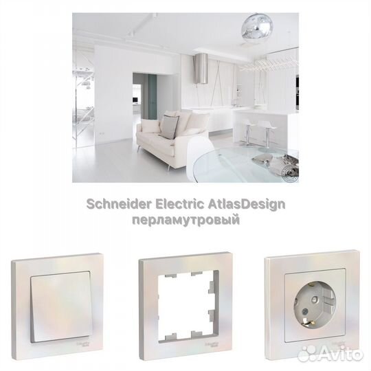 Выключатели Schneider Electric AtlasDesign