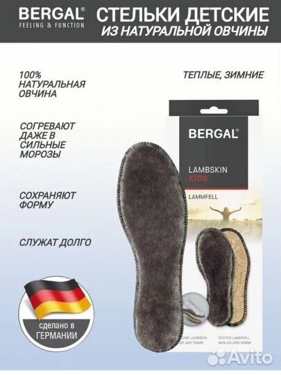 Стельки зимние детские 21.5 см