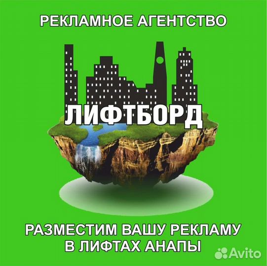 Реклама в лифтах многоэтажек Анапы