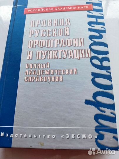 Словари русских и иностранных слов
