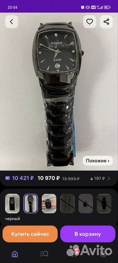Часы мужские rado