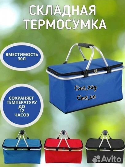 Термо сумка холодильник
