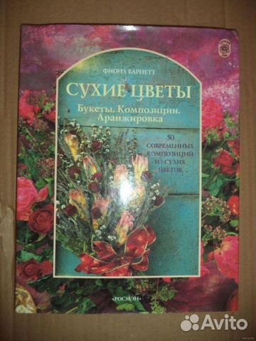 Энциклопедии о психологии,здоровье,питании,цветах