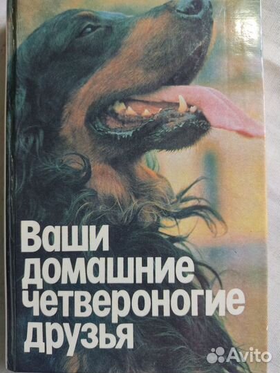 Книги по собаководству и разное о собаках