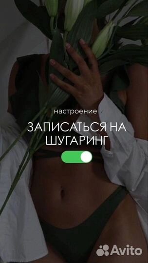 Модель на шугаринг