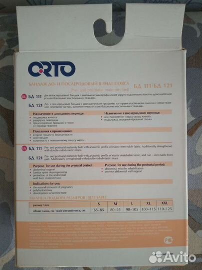 Бандаж для беременных orto