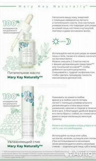 Natyrally Mary kay, Мери кей