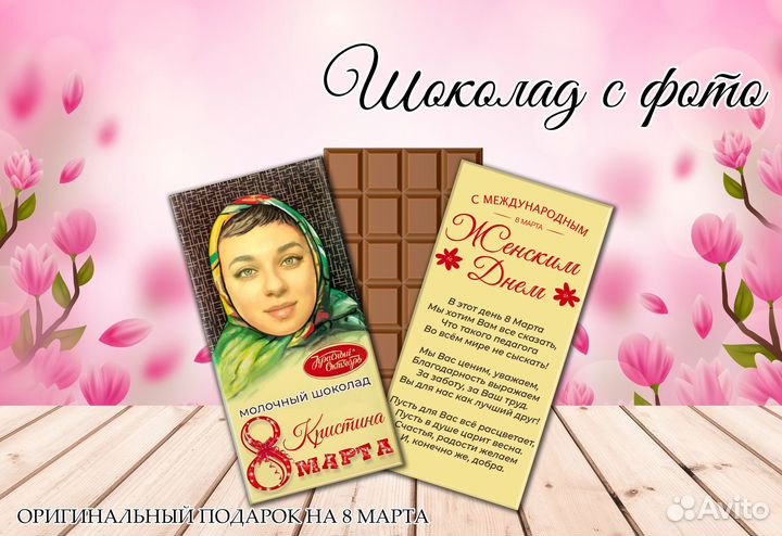 Подарочный шоколад на 8 марта сфото