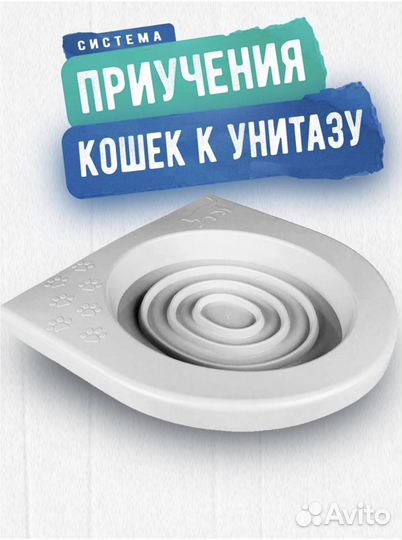 Система приучения кошек к унитазу