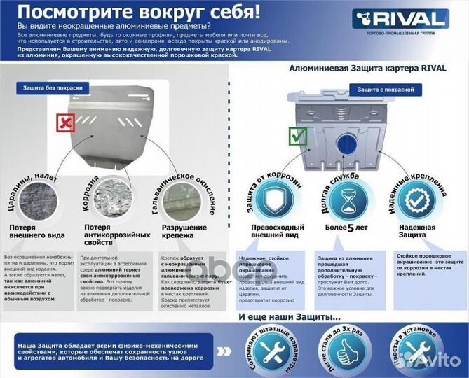 Защита алюминиевая Защита рк (алюминий 3 мм) +