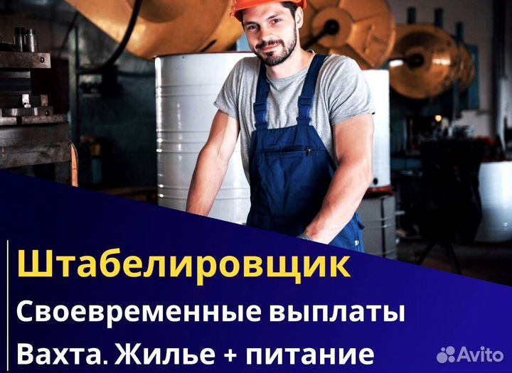 Штабелировщик вахта 60/30 питание жилье