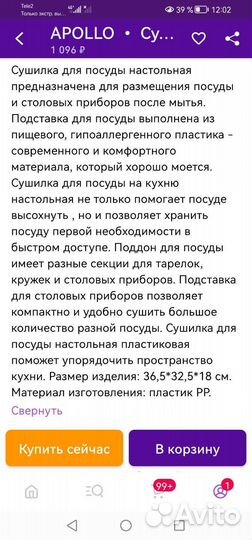 Сушилка для посуды