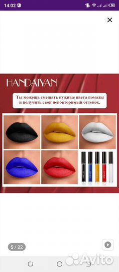 Помада для губ