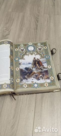 История государства российского