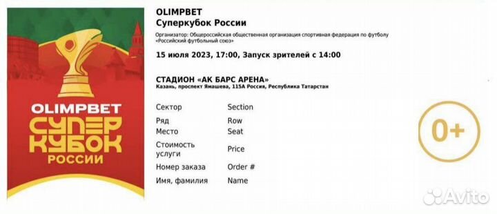 Продаю два билета цска-Зенит